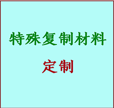  瑞安书画复制特殊材料定制 瑞安宣纸打印公司 瑞安绢布书画复制打印