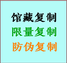  瑞安书画防伪复制 瑞安书法字画高仿复制 瑞安书画宣纸打印公司