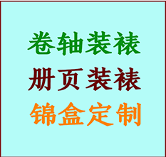 瑞安书画装裱公司瑞安册页装裱瑞安装裱店位置瑞安批量装裱公司